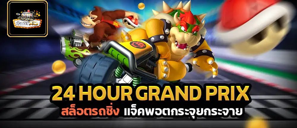 Slotxo 24 Hour Grand Prix