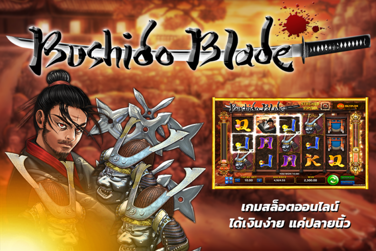 รีวิวเกมสล็อต Bushido blade จากค่ายเกม SLOTXO เกมสล็อตซามูไร