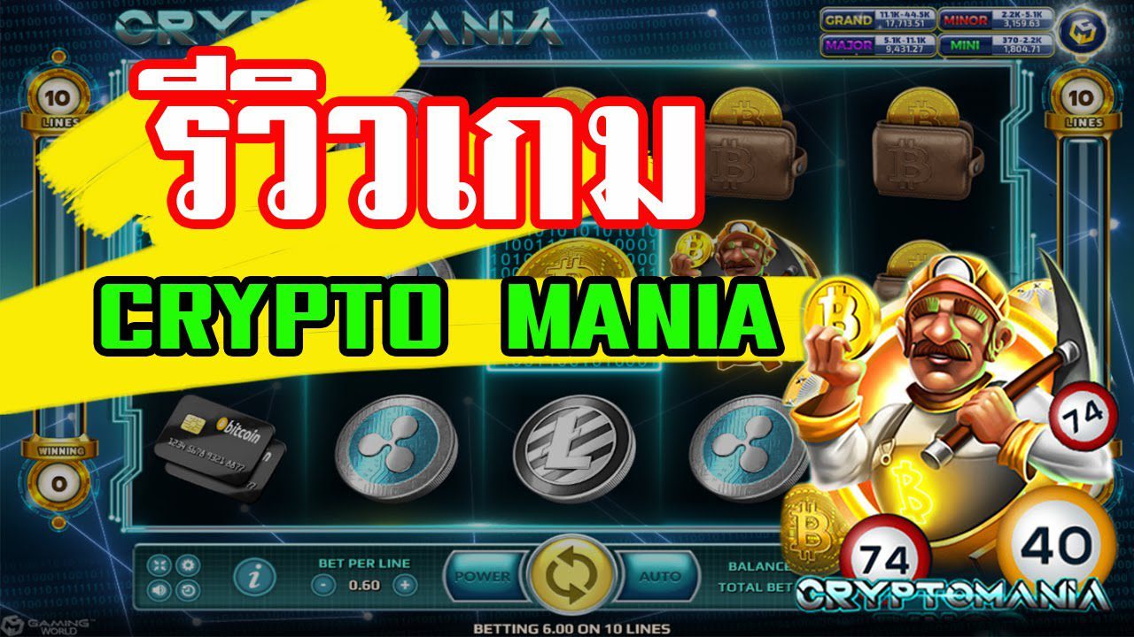 รีวิวเกมสล็อต Crypto Mania