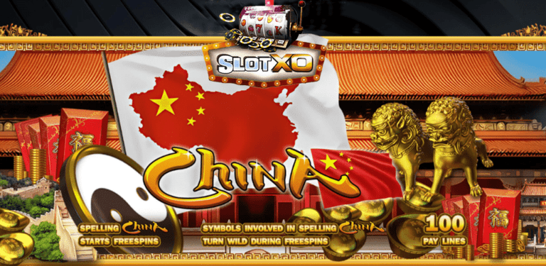 เกมสล็อต China พาทัวร์ดินแดนเมืองจีน