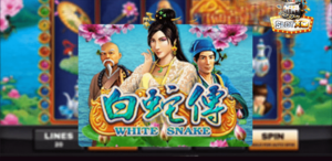 เกมสล็อต White Snake พญานางงูขาว